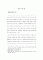 고령사회를 대비한 역모기지제도의 활성화 방안에 관한 연구 10페이지