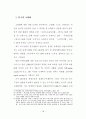 고령사회를 대비한 역모기지제도의 활성화 방안에 관한 연구 26페이지