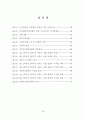 경매부동산의 투자성과에 관한 사례 연구 4페이지