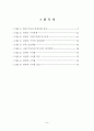 경매부동산의 투자성과에 관한 사례 연구 5페이지