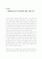 경매부동산의 투자성과에 관한 사례 연구 6페이지