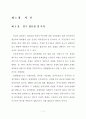 경매부동산의 투자성과에 관한 사례 연구 8페이지