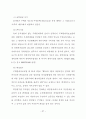 경매부동산의 투자성과에 관한 사례 연구 34페이지