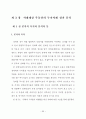 경매부동산의 투자성과에 관한 사례 연구 61페이지