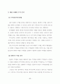 경매부동산의 투자성과에 관한 사례 연구 73페이지