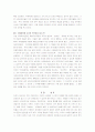 나쁜 사마리아인들 독후감  5페이지