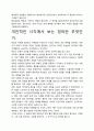 [A+평가독후감]정의란 무엇인가 독후감 서평, 개인적인 감상과 느낀 점과 교훈은 무엇인가?. 3페이지