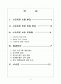 [스마트폰]스마트폰 보안 문제점과 해결방안 2페이지