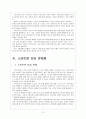 [스마트폰]스마트폰 보안 문제점과 해결방안 5페이지