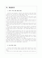 [스마트폰]스마트폰 보안 문제점과 해결방안 9페이지