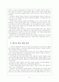 [스마트폰]스마트폰 보안 문제점과 해결방안 10페이지