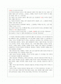 성경을 통한 하나님의 인간창조에 대하여 2페이지