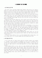 중소기업과 대기업의 동반성장 및 상생 2페이지