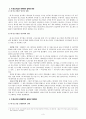 중소기업과 대기업의 동반성장 및 상생 4페이지