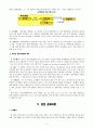 중소기업과 대기업의 동반성장 및 상생 6페이지