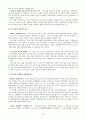 중소기업과 대기업의 동반성장 및 상생 14페이지