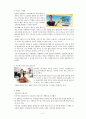 아웃백 스테이크하우스 소개 및 마케팅 전략 분석 6페이지