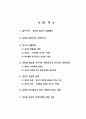 [위안화절상]중국 위안화 절상의 의미와 한국경제에 미치는 영향에 대한 완벽정리 및 대처 자세에 관한 고찰  2페이지