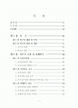 뉴타운사업지구내 주거선호에 따른 사업추진 방향에 관한 연구 2페이지