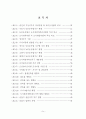 뉴타운사업지구내 주거선호에 따른 사업추진 방향에 관한 연구 5페이지