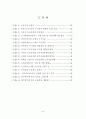 뉴타운사업지구내 주거선호에 따른 사업추진 방향에 관한 연구 7페이지