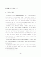 뉴타운사업지구내 주거선호에 따른 사업추진 방향에 관한 연구 34페이지