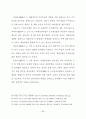 뉴타운사업지구내 주거선호에 따른 사업추진 방향에 관한 연구 44페이지