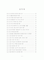 경기도 지역 관광호텔 산업의 활성화 방안에 관한 연구 7페이지