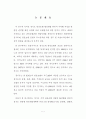 경기도 지역 관광호텔 산업의 활성화 방안에 관한 연구 11페이지