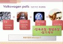 폭스바겐 MIS활용 기업전략 7페이지