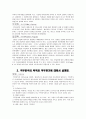 인적자원관리의 기술적 내용구성 직무분석의 목적과 직무평가 2페이지