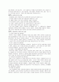 인적자원관리의 기술적 내용구성 직무분석의 목적과 직무평가 7페이지