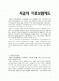 독일의료보험제도 1페이지