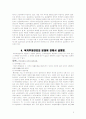 인사고과 교육훈련의 체계 임금관리 복지후생관리 2페이지