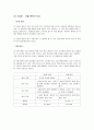 내연기관 엔진 비교 및 특성 5페이지