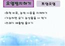 기술가정 Ⅱ. 자원의 관리와 환경 연구수업 발표자료 12페이지