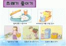 기술가정 Ⅱ. 자원의 관리와 환경 연구수업 발표자료 28페이지