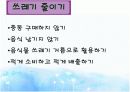 기술가정 Ⅱ. 자원의 관리와 환경 연구수업 발표자료 29페이지