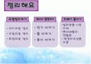 기술가정 Ⅱ. 자원의 관리와 환경 연구수업 발표자료 38페이지
