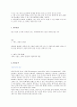 한국경제론 기말 시험 문제 족보 예비답안 4페이지