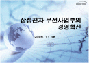 삼성전자 경영혁신 전략 1페이지