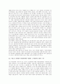 노사관계의 변화 고찰, 신노사문화의 의의, 신노사문화의 필요성, 신노사문화의 실천 과제, 향후 신노사문화의 정착 방안  7페이지