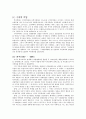 역사학파에 대하여 8페이지