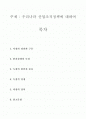 우리나라 산업조직정책에 대하여 2페이지