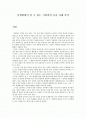 (소논문) 기하학의 실생활 적용 사례 분석 1페이지