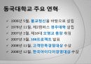 동국대학교 마케팅전략 (2009 고객만족경영대상 서비스혁신부문 최우수상) 3페이지