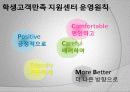 동국대학교 마케팅전략 (2009 고객만족경영대상 서비스혁신부문 최우수상) 16페이지