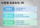동국대학교 마케팅전략 (2009 고객만족경영대상 서비스혁신부문 최우수상) 18페이지