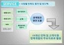 동국대학교 마케팅전략 (2009 고객만족경영대상 서비스혁신부문 최우수상) 22페이지