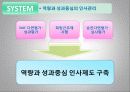 동국대학교 마케팅전략 (2009 고객만족경영대상 서비스혁신부문 최우수상) 26페이지